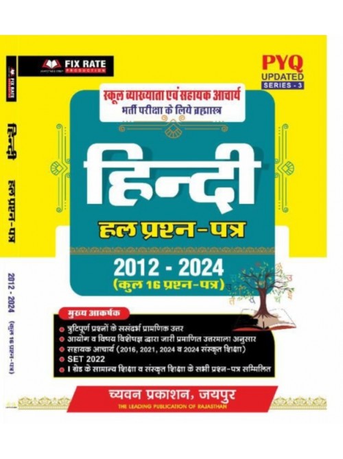 Chyavan Hindi PYQ 16 Solved Papers at Ashirwad Publication